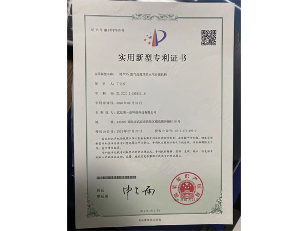 一種VOCs廢氣處理塔的水氣分離機(jī)構(gòu)