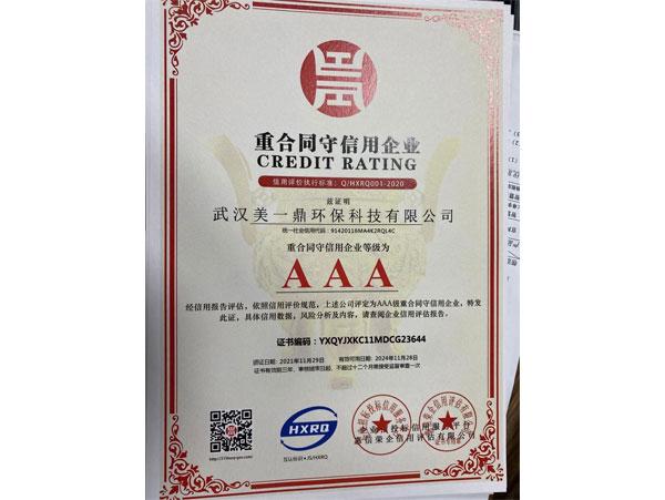 重合同守信用企業(yè)