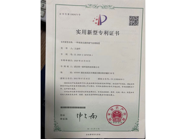 一種高效過濾的廢氣處理裝置